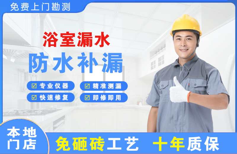 金秀浴室漏水维修